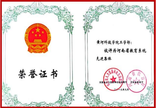 党建引领筑根基 立德树人谱新篇——黄河科技学院工学部打造民办高校高质量发展样板