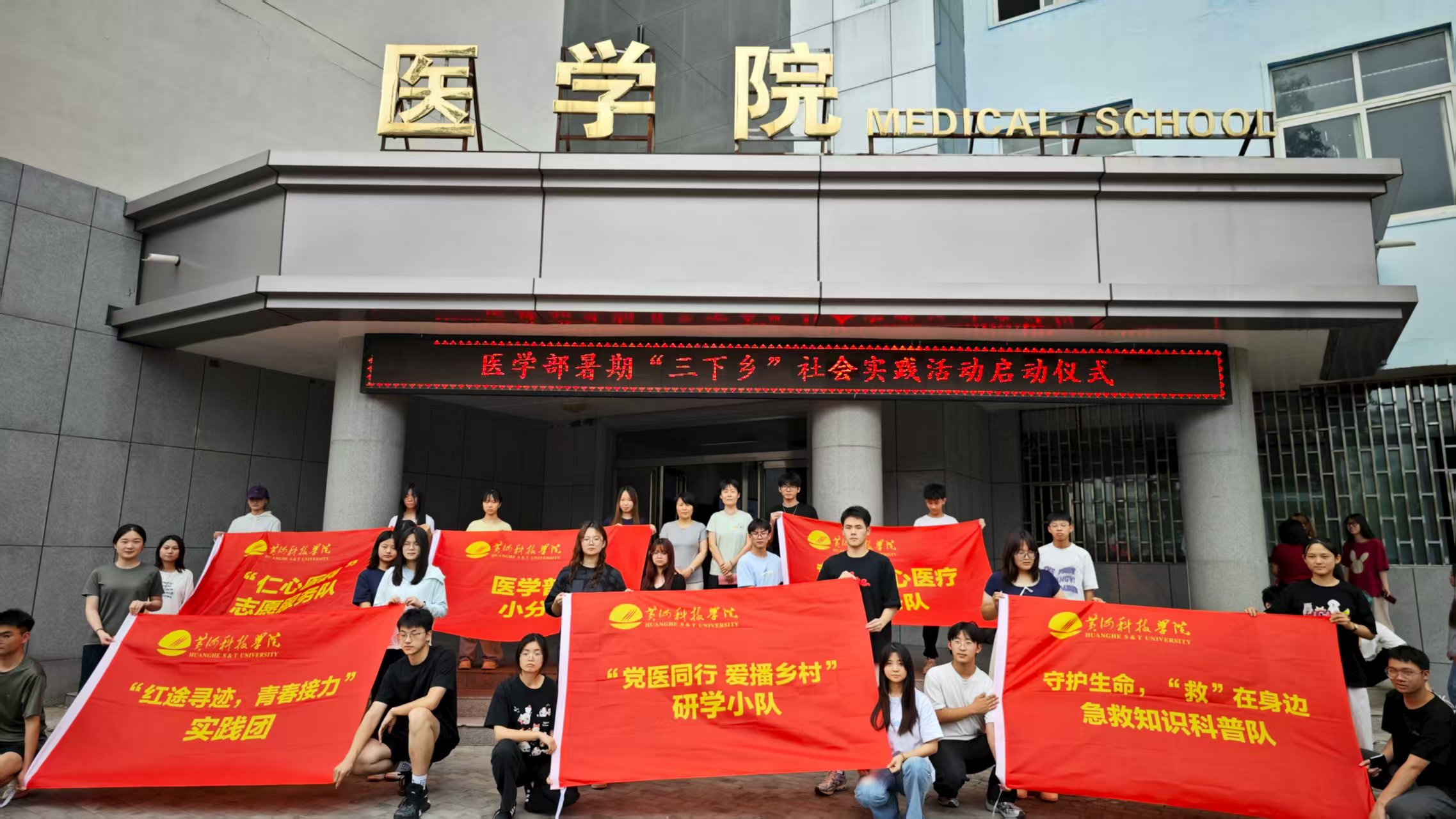 黄河科技学院基础医学院党委：红途铸魂强信念 医心笃行践担当