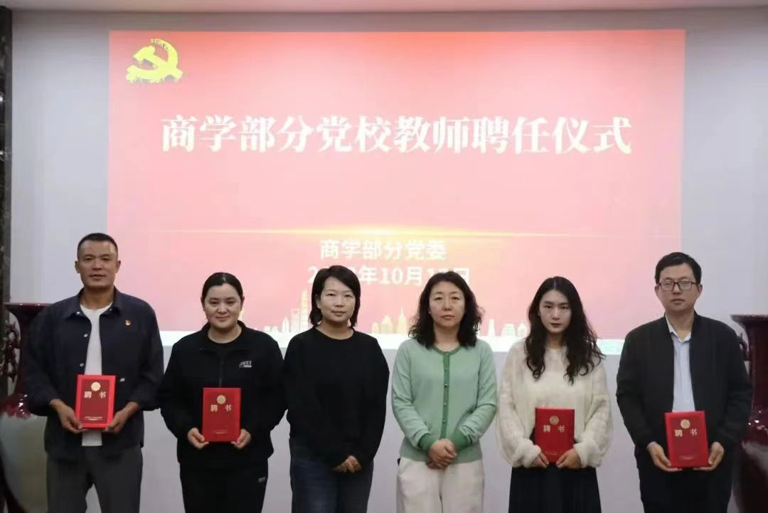 黄河科技学院商学部：以“五个坚持”抓实高校基层党校建设