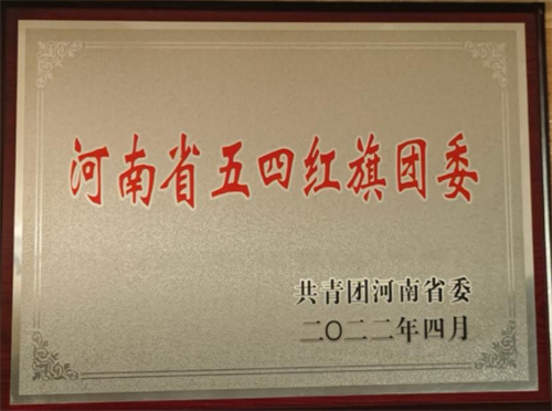 党建引领筑根基 立德树人谱新篇——黄河科技学院工学部打造民办高校高质量发展样板